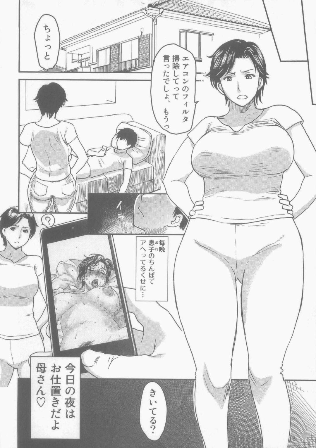 【エロ漫画】眠っている間に息子に襲われちゃう爆乳の母親…乳首舐めされたりクンニされちゃって中出しセックスで近親相姦しちゃう！【みやびつづる：眠り母 2】