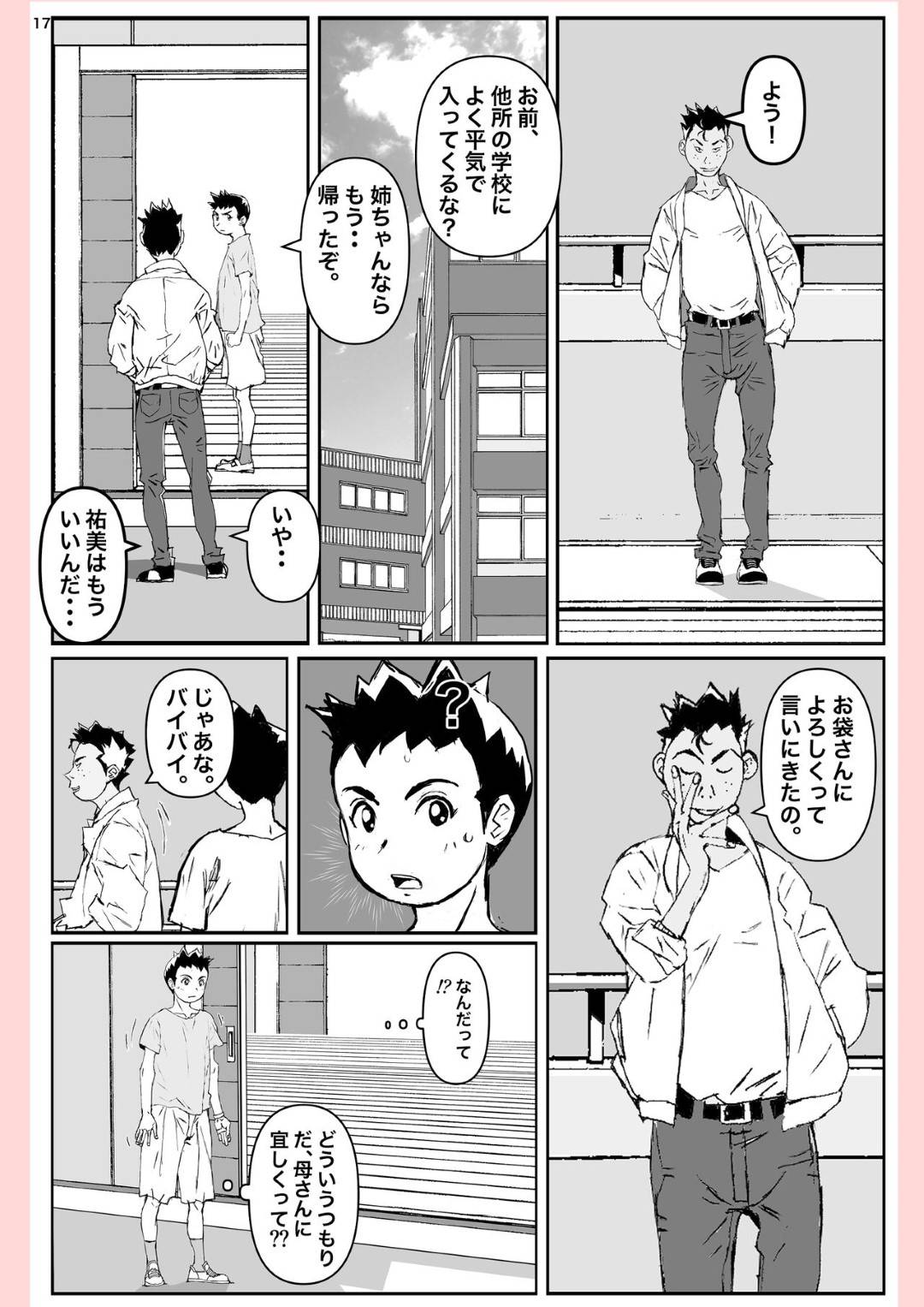 【エロ漫画】悪いショタに襲われて女にされちゃう母親…バックの中出しセックスしたりお漏らしして快楽堕ちに寝取られちゃう！【かたなし・アポロ：奴が母さんにしたこと・・・】