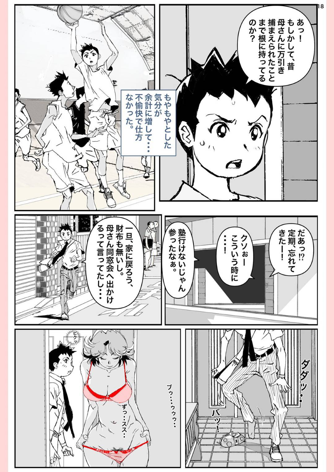 【エロ漫画】悪いショタに襲われて女にされちゃう母親…バックの中出しセックスしたりお漏らしして快楽堕ちに寝取られちゃう！【かたなし・アポロ：奴が母さんにしたこと・・・】