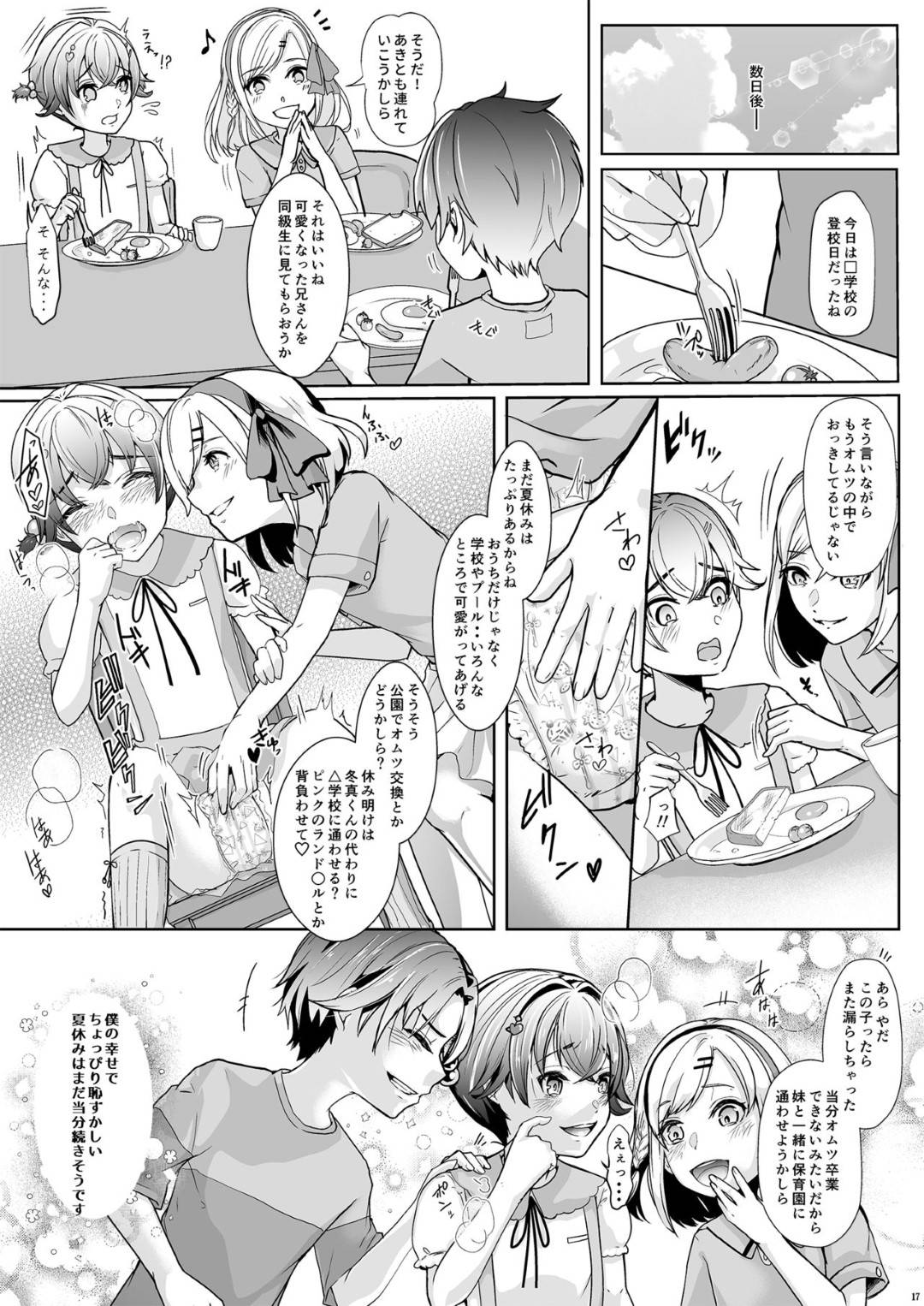 【エロ漫画】弟に調教されてしまった女装している男の娘と幼馴染のロリな美少女…クンニしたりフェラしたりして筆下ろしの中出しセックスでど変態に3Pしちゃう！【葛もち：弟に寝取られた夏休み】