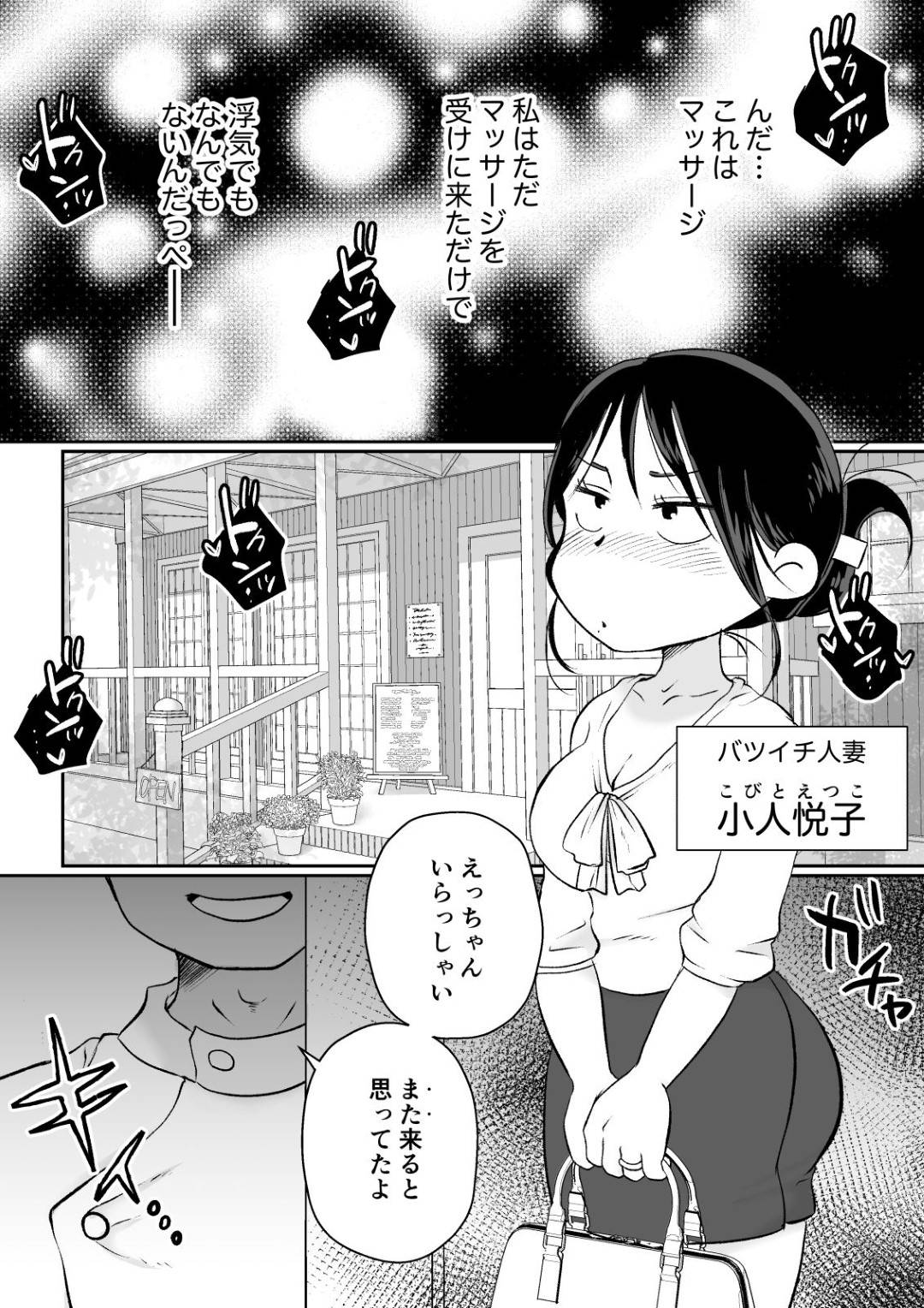 【エロ漫画】エロマッサージで寝取られちゃうエロ下着のロリ巨乳な人妻…乳首責めされたり騎乗位の中出しセックスで寝取られちゃう！【めぎつねワークス：バツイチ人妻、元旦那のエロマッサージに墜ちるッ！】