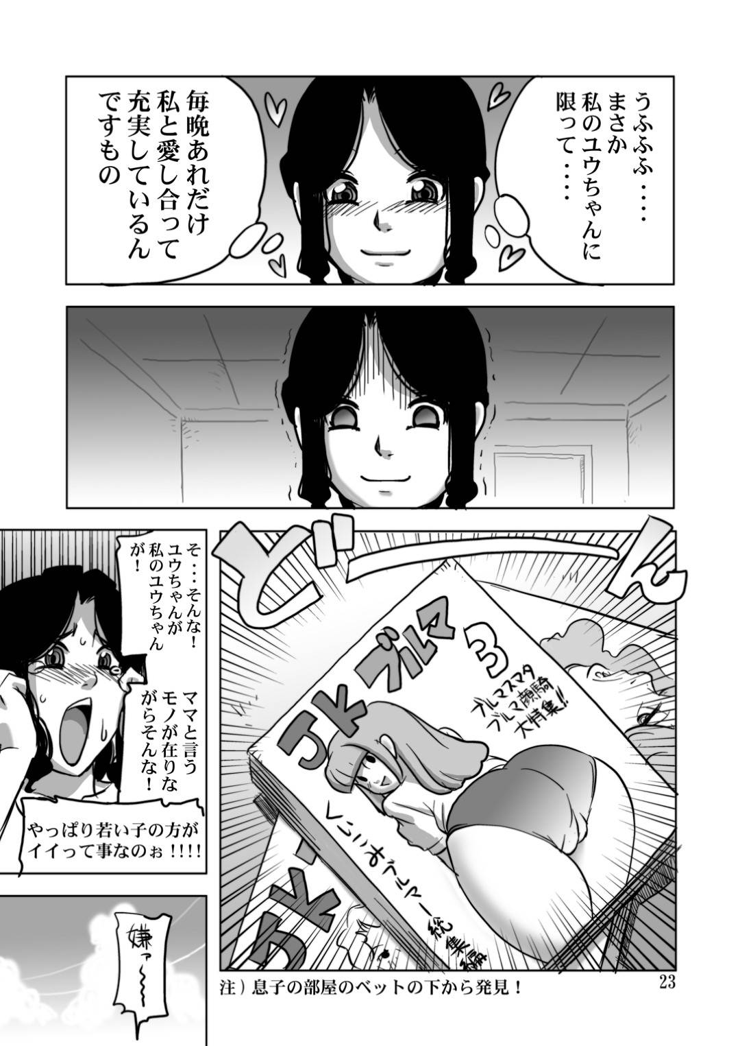 【エロ漫画】のっけから息子とセックスしているど変態すぎるセクシーな母親…バックの中出しセックスで近親相姦してイチャイチャと筆下ろししちゃう！【筆吟堂：うふふふママがしてあげる】