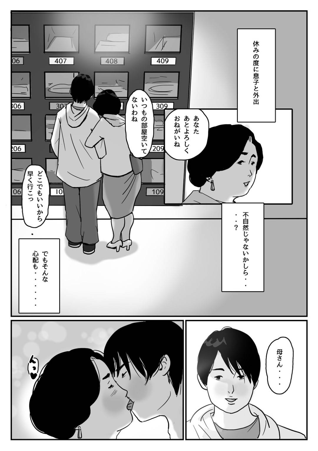 【エロ漫画】息子とホテルにやってきたエッチな母親…キスしたりクンニされちゃって近親相姦セックスでど変態なトロ顔になっちゃう！【Come hermitage：因果な関係ー母・和美ー】