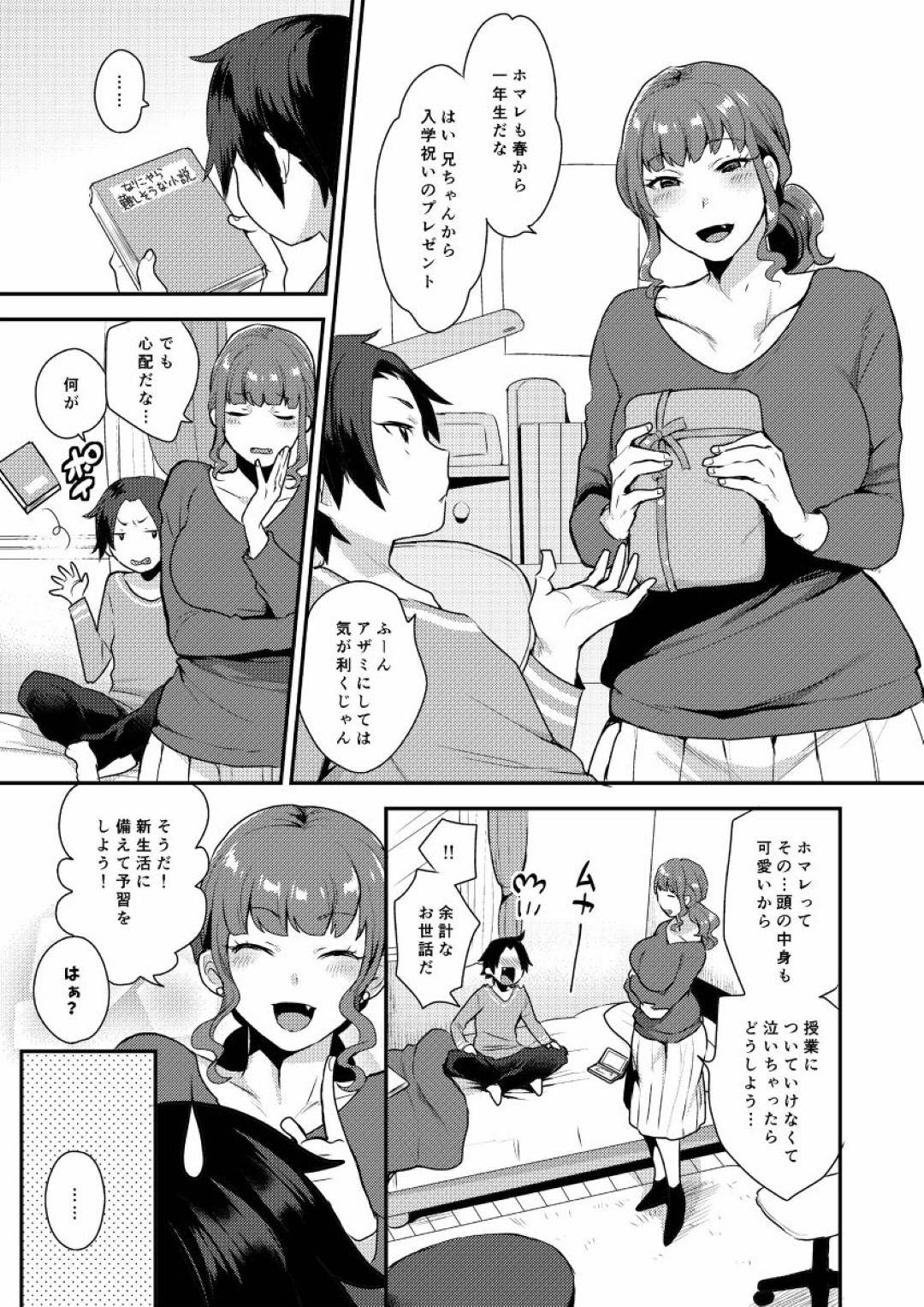 【エロ漫画】弟にエロコスチュームで歓迎しちゃうエッチすぎるニューハーフのお姉さん…手コキしてあげたり騎乗位の中出しセックスでトロ顔に近親相姦しちゃう！【十はやみ：かてーないイメクラ】