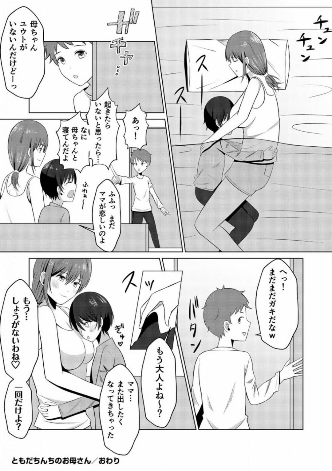 【エロ漫画】エッチなことをしてくれるビッチな友達のお母さん…逆レイプにフェラしたり手コキしておねショタセックスでイチャイチャと筆下ろししちゃう！【もちどら：ともだちんちのお母さん】