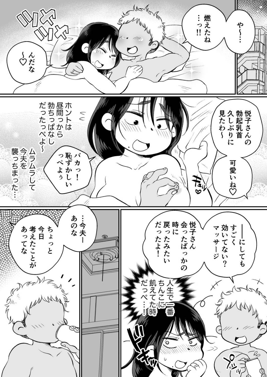 【エロ漫画】エロマッサージで寝取られちゃうエロ下着のロリ巨乳な人妻…乳首責めされたり騎乗位の中出しセックスで寝取られちゃう！【めぎつねワークス：バツイチ人妻、元旦那のエロマッサージに墜ちるッ！】