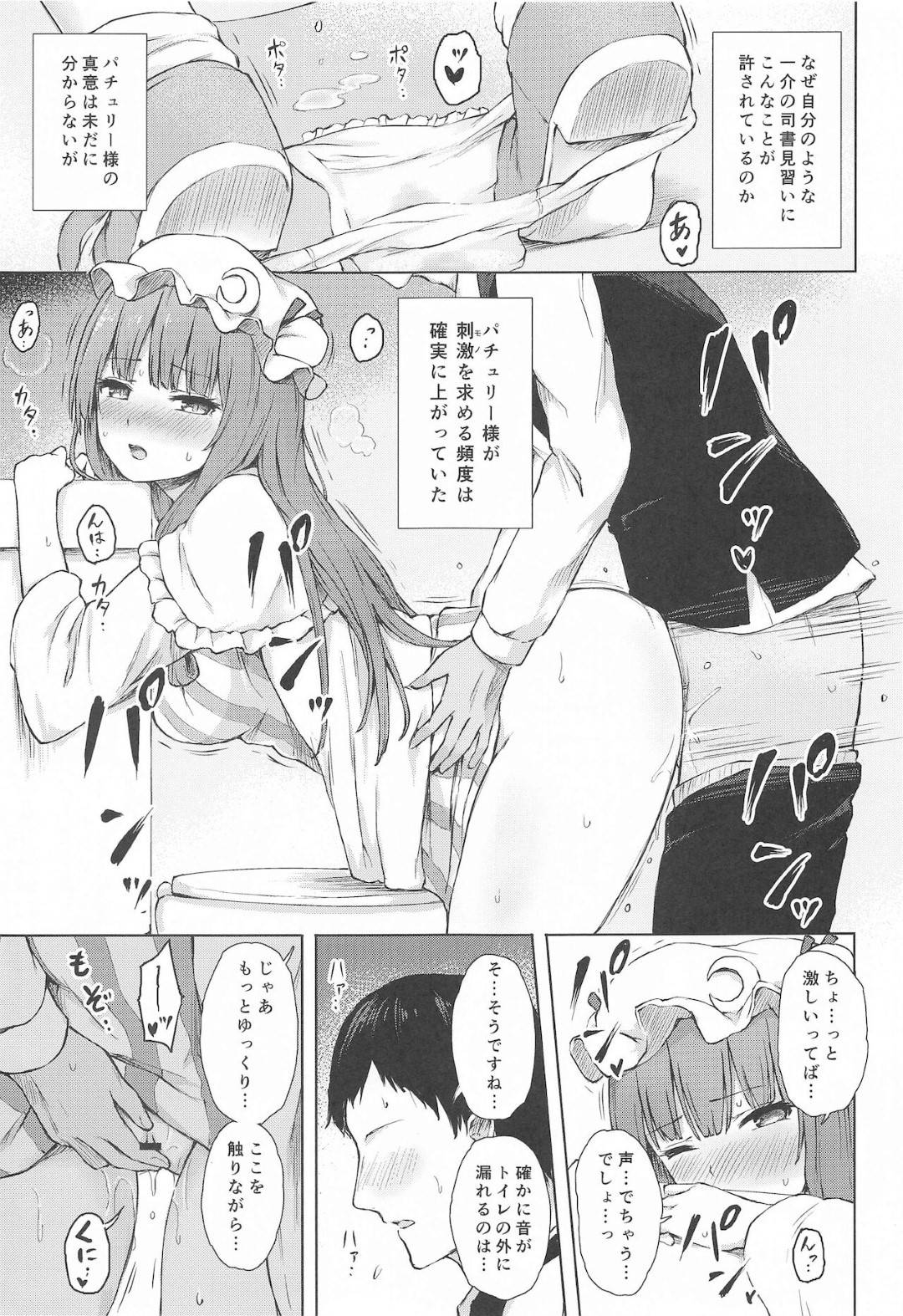 【エロ漫画】発情しちゃうムッツリスケベな爆乳の美少女…バックの中出しセックスで乳首責めされたりトロ顔になっちゃう！【てち：パチュリー・ノーレッジ快発記録II】