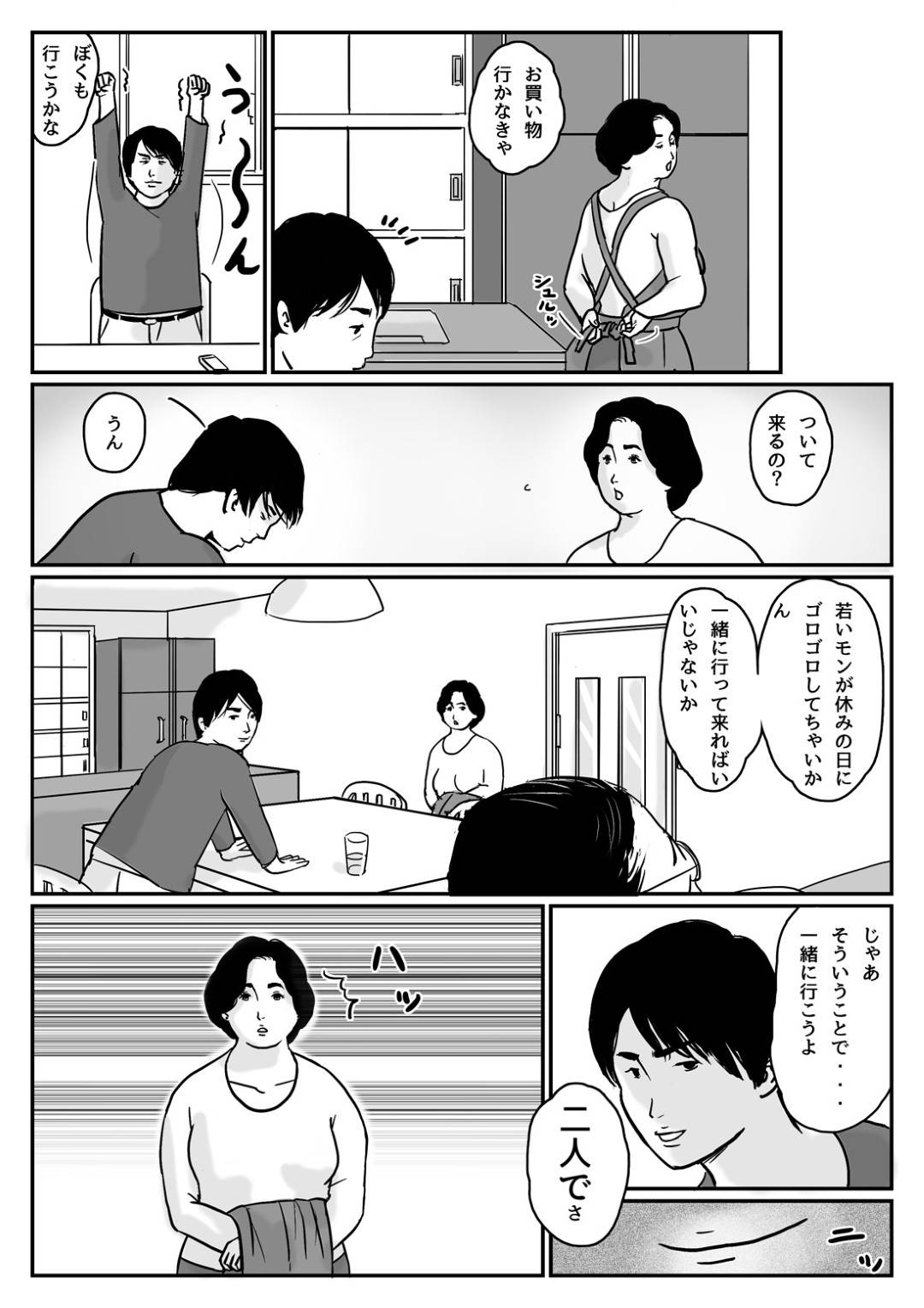 【エロ漫画】息子とホテルにやってきたエッチな母親…キスしたりクンニされちゃって近親相姦セックスでど変態なトロ顔になっちゃう！【Come hermitage：因果な関係ー母・和美ー】