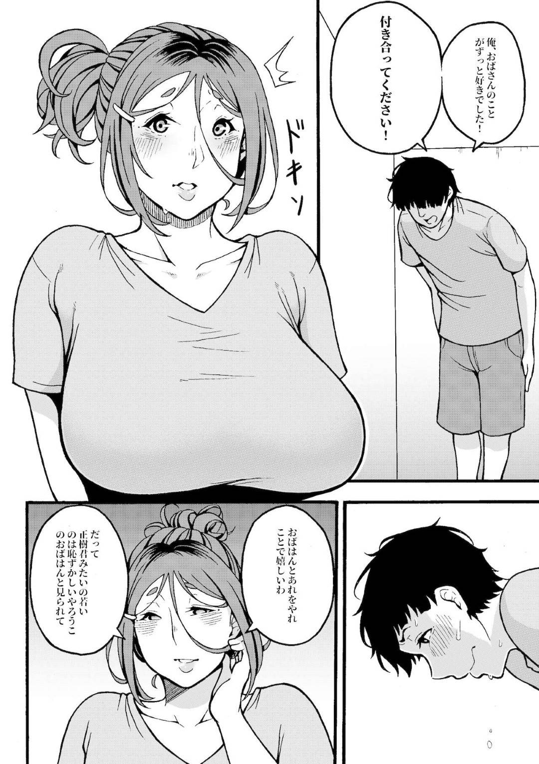 【エロ漫画】オナニーがバレちゃって逆にショタに奉仕しちゃうエッチでかわいい熟女…パイズリフェラしたりトロ顔の中出しセックスでお漏らししちゃう！【十一月：おばはんとええことせえへん?】