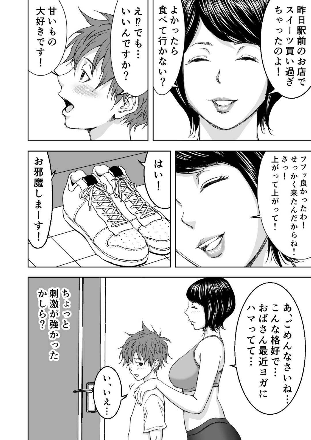 【エロ漫画】息子の友人のヒロに好意を寄せられる人妻…ヒロは初恋相手である友人の母の透け乳首に興奮してしまいマッサージをしてあげるとエッチな雰囲気になりそのままフェラをされ中出しセックス【春画童人：ヨガにハマってる友達のお母さんは俺の初恋】