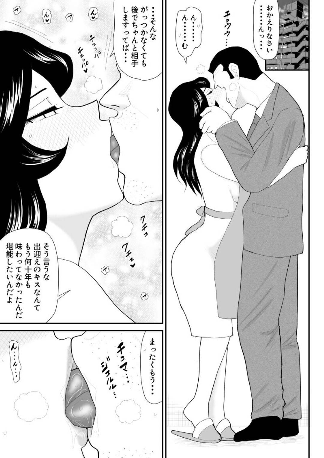 【エロ漫画】浮気ごっこしちゃうムッツリスケベな人妻…ディープキスしたり乳首責めしたりだいしゅきホールドの中出しセックスで浮気しちゃう！【FAKE庵：なんちゃって奥様派遣します】