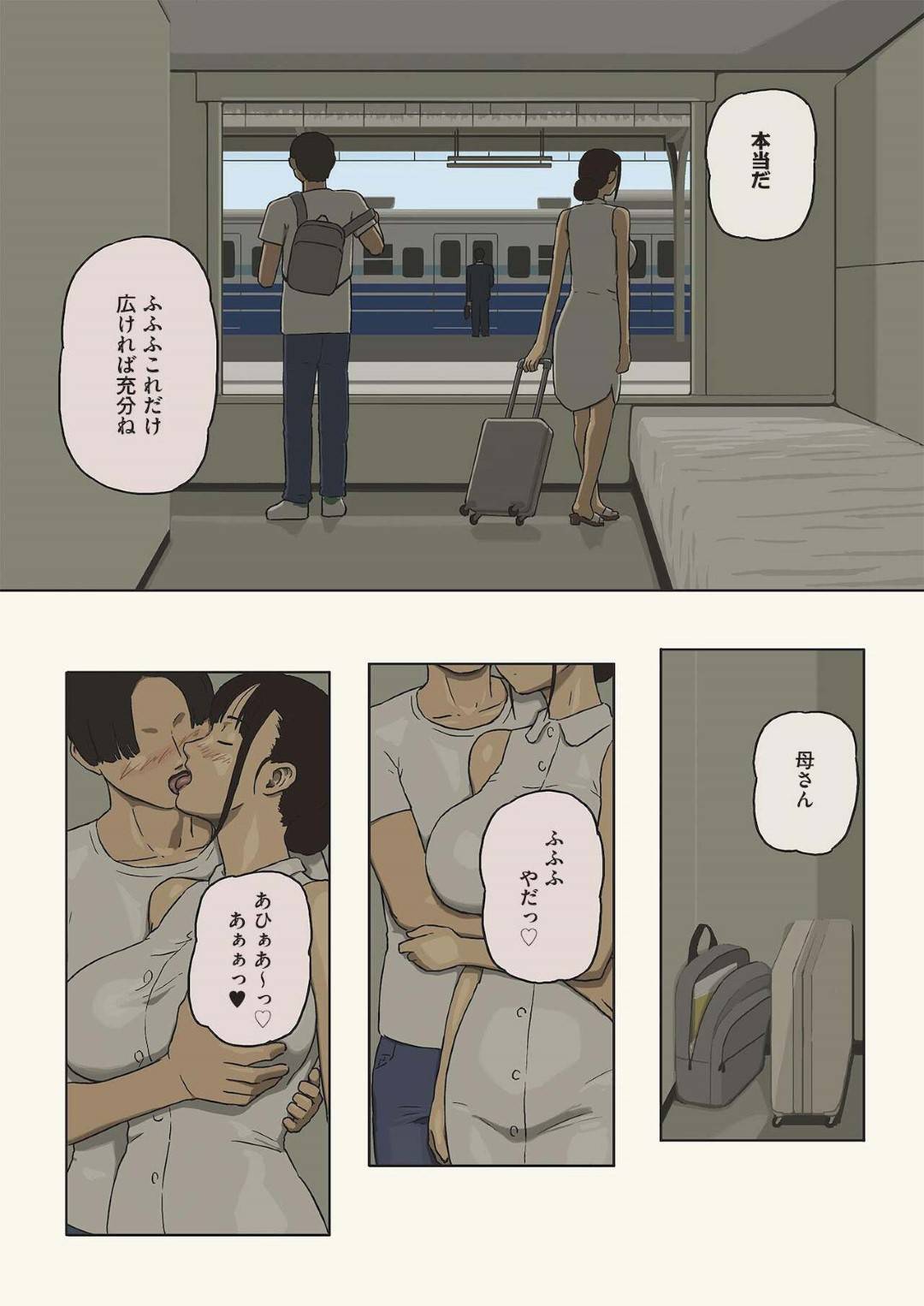 【エロ漫画】息子と旅行してセックスしちゃうエッチな母親…キスしたり乳首責めされちゃってど変態なトロ顔に中出しセックスで近親相姦しちゃう！【十六夜のキキ：シェア４ 親子の車窓から愛とセックスを求めて】