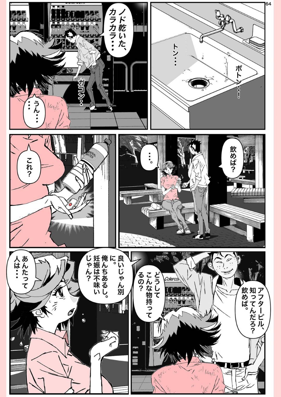 【エロ漫画】悪いショタに襲われて女にされちゃう母親…バックの中出しセックスしたりお漏らしして快楽堕ちに寝取られちゃう！【かたなし・アポロ：奴が母さんにしたこと・・・】