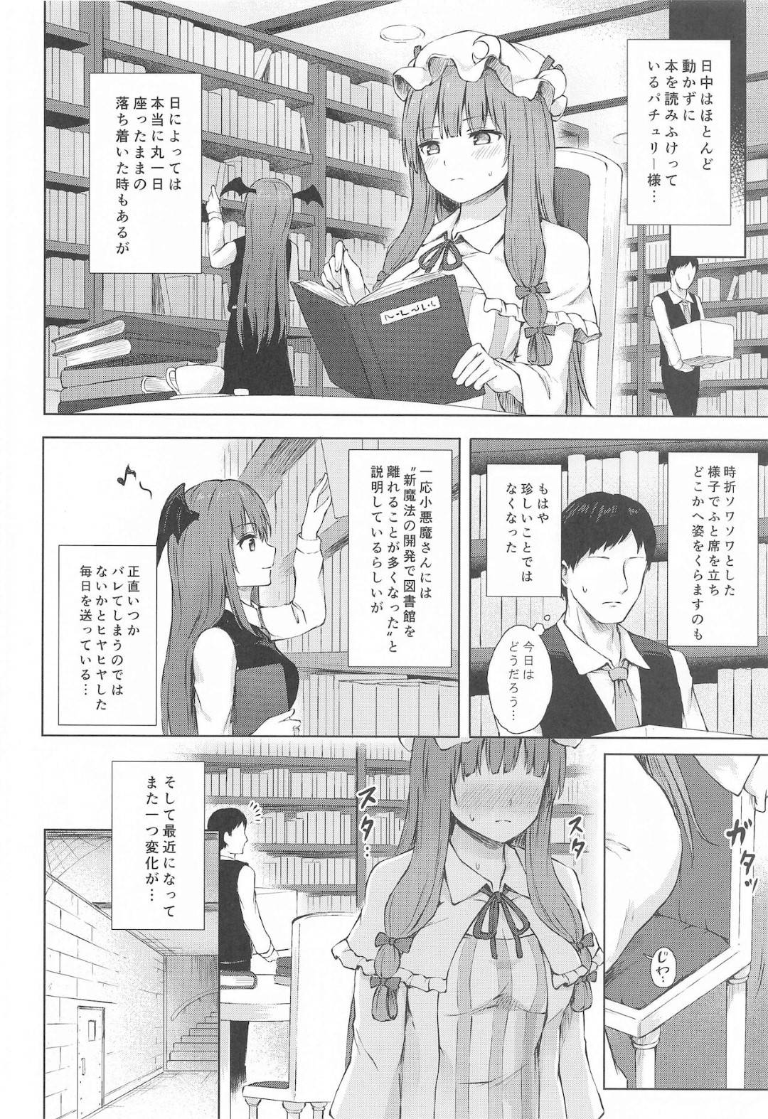 【エロ漫画】発情しちゃうムッツリスケベな爆乳の美少女…バックの中出しセックスで乳首責めされたりトロ顔になっちゃう！【てち：パチュリー・ノーレッジ快発記録II】