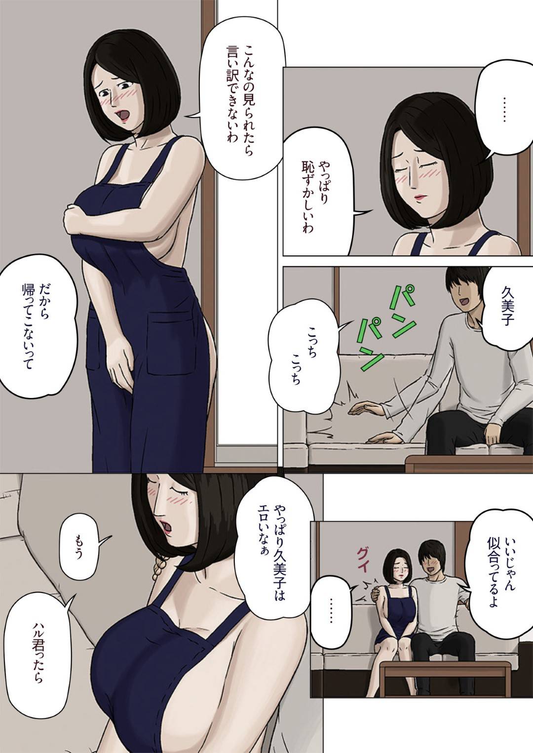 【エロ漫画】ひたすらセックスをしたがる悪い息子にもはや快楽調教済みなエロ下着な母親…ディープキスしたり手コキしてだいしゅきホールドの中出しセックスでイチャラブしちゃう！【十六夜のキキ：久美子と悪い息子】