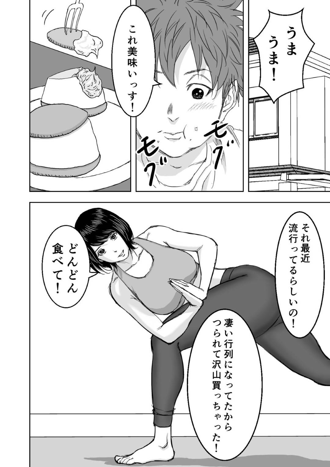 【エロ漫画】息子の友人のヒロに好意を寄せられる人妻…ヒロは初恋相手である友人の母の透け乳首に興奮してしまいマッサージをしてあげるとエッチな雰囲気になりそのままフェラをされ中出しセックス【春画童人：ヨガにハマってる友達のお母さんは俺の初恋】