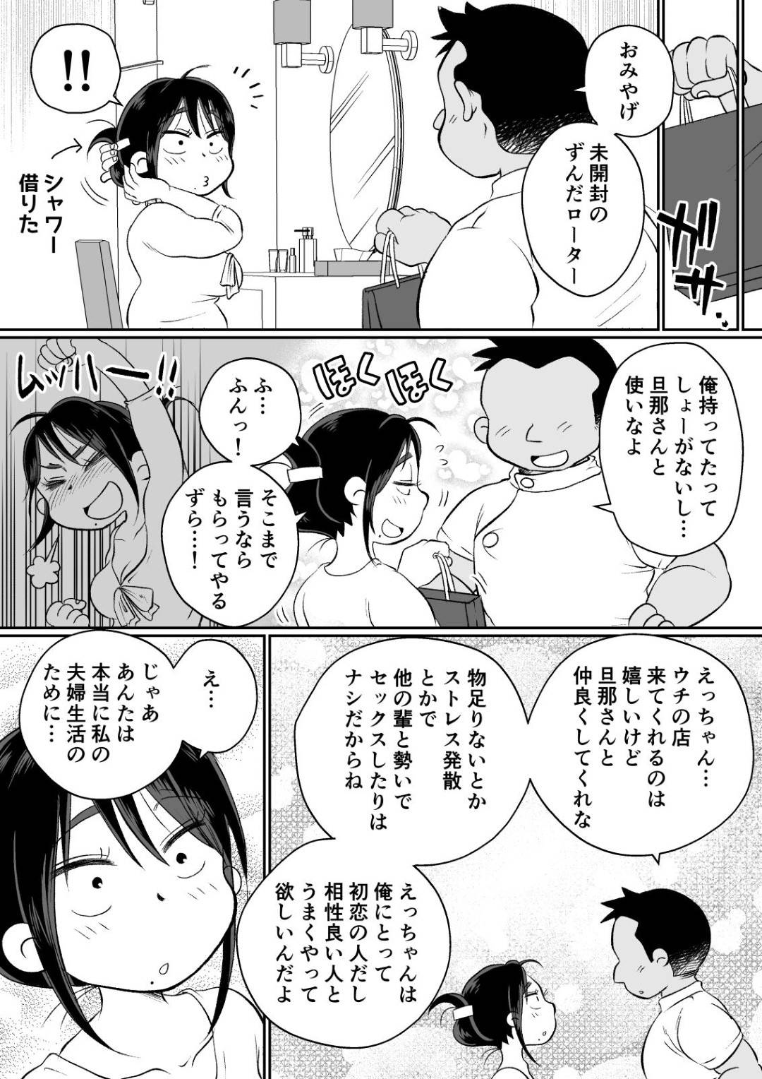 【エロ漫画】エロマッサージで寝取られちゃうエロ下着のロリ巨乳な人妻…乳首責めされたり騎乗位の中出しセックスで寝取られちゃう！【めぎつねワークス：バツイチ人妻、元旦那のエロマッサージに墜ちるッ！】