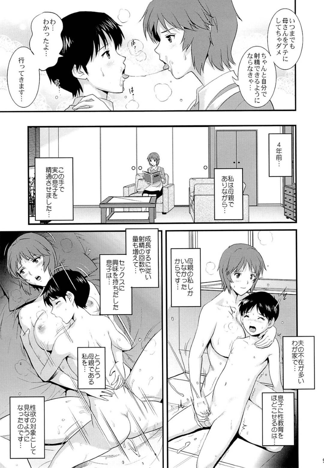 【エロ漫画】息子に奉仕しちゃうエッチすぎる母親…フェラしたり乳首責めされちゃって中出しセックスで近親相姦しちゃう！【彩画堂：M-bationFD】