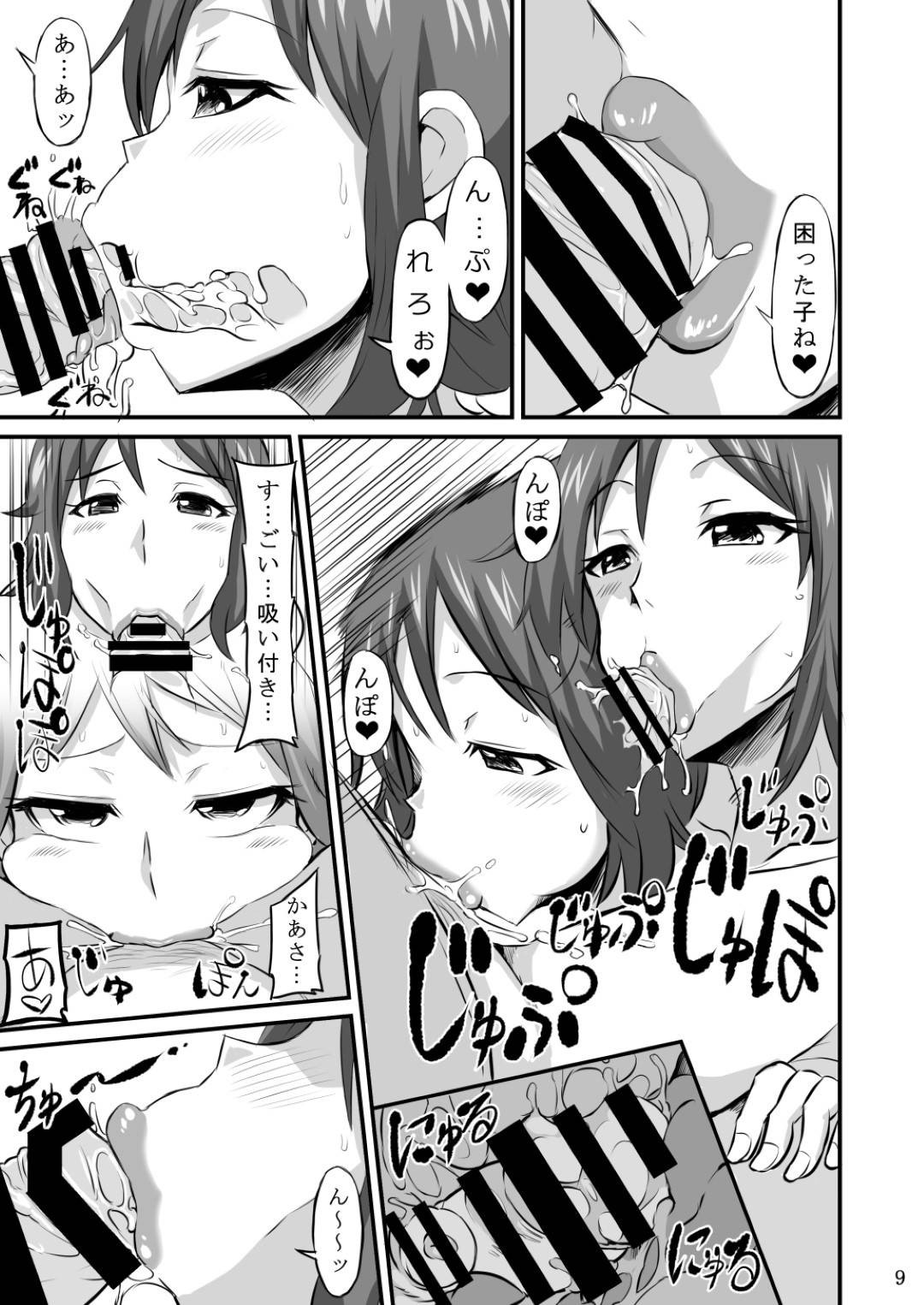 【エロ漫画】勃起したちんちんを見せてくる息子に手を出すエッチすぎる優しい母親…フェラしたりキスして中出しセックスで近親相姦しちゃう！【ぶーちゃん：おかあさんにあまえなさい】