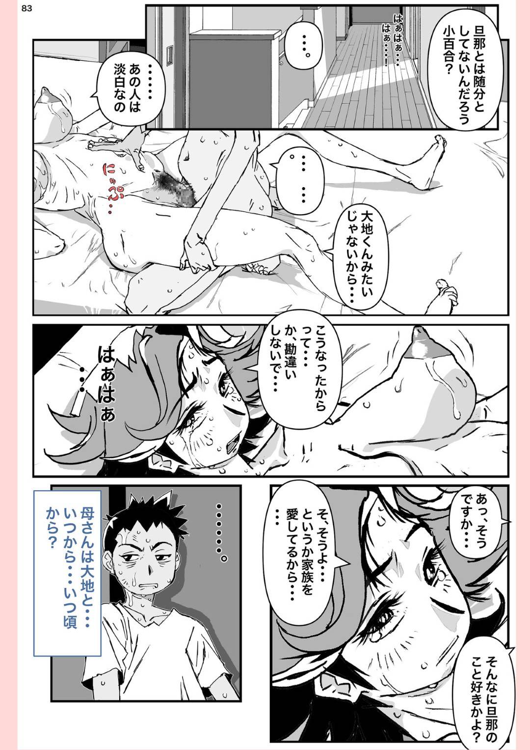 【エロ漫画】悪いショタに襲われて女にされちゃう母親…バックの中出しセックスしたりお漏らしして快楽堕ちに寝取られちゃう！【かたなし・アポロ：奴が母さんにしたこと・・・】