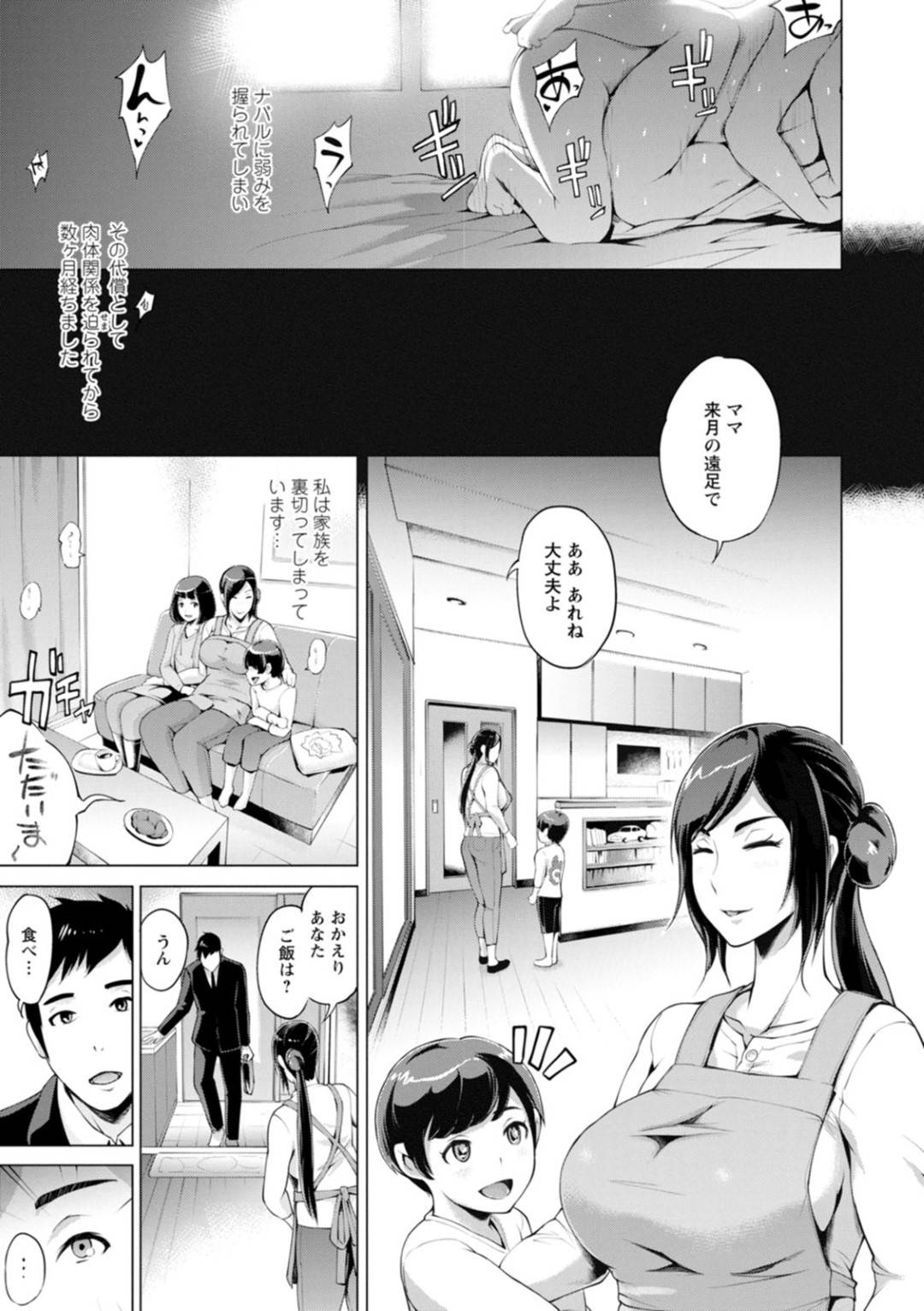 【エロ漫画】調教されちゃうエロ下着なエッチな人妻…野外でお漏らししたりしてど変態なトロ顔に中出しセックスしちゃう！【ゆにおし：［それから］第2話】