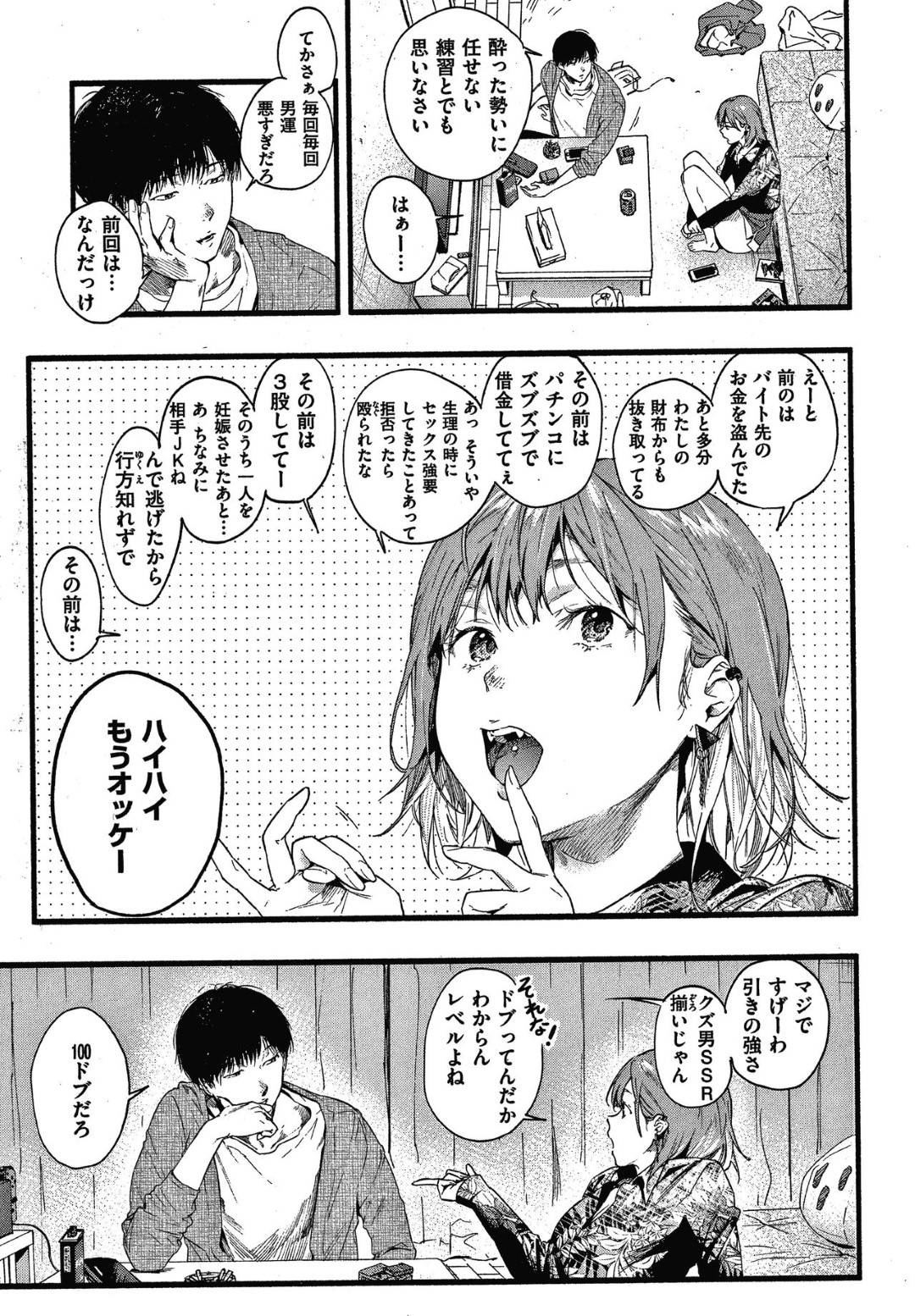 【エロ漫画】元カレと勢いでセックスするスレンダーお姉さん…やる気満々の彼女は彼にフェラや手コキをした後、正常位でチンポをハメさせて中出しまでも受け入れる！