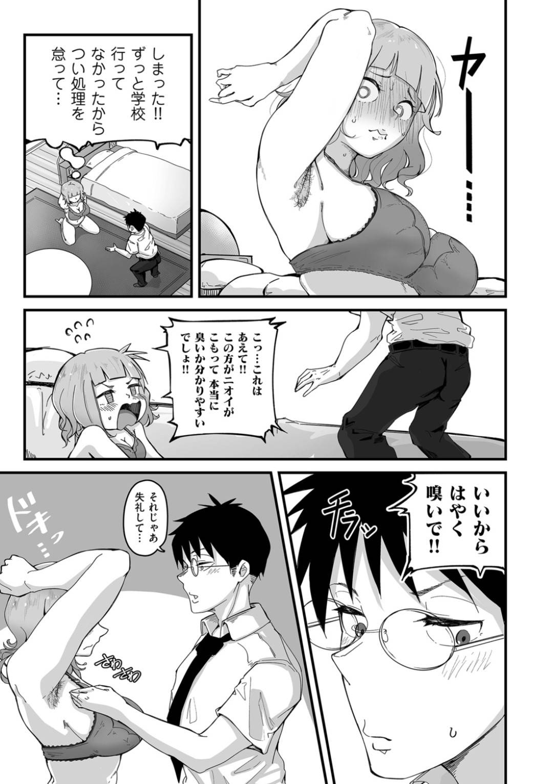 【エロ漫画】臭すぎるけどその匂いが先生には病みつきになってしまって嬉しいエッチでセクシーな生徒…逆レイプにフェラしたりディープキスしたりイチャイチャと脇嗅ぎされちゃう！【ワキミウンテン：母と娘のHなニオイ 第1話】