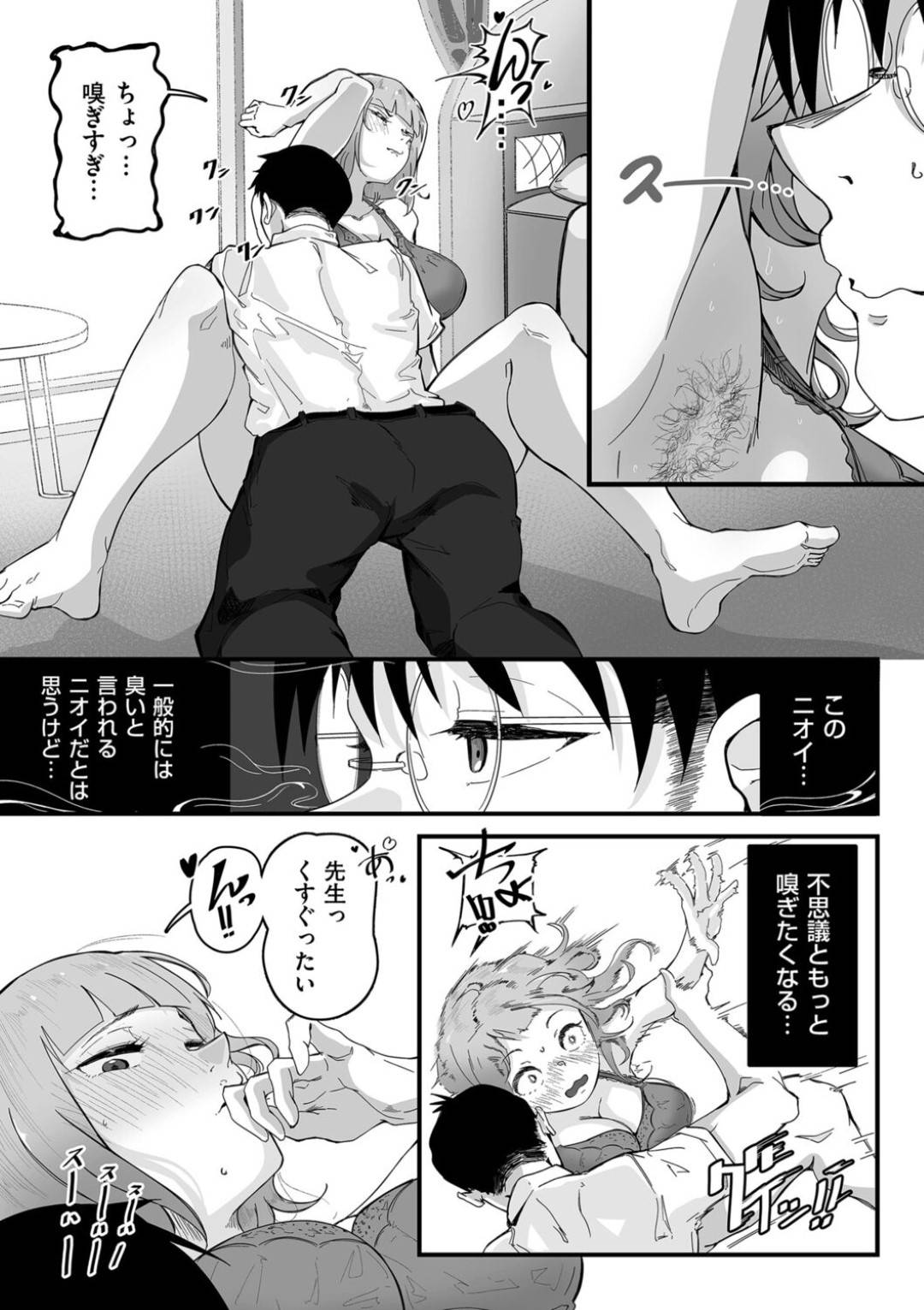 【エロ漫画】臭すぎるけどその匂いが先生には病みつきになってしまって嬉しいエッチでセクシーな生徒…逆レイプにフェラしたりディープキスしたりイチャイチャと脇嗅ぎされちゃう！【ワキミウンテン：母と娘のHなニオイ 第1話】