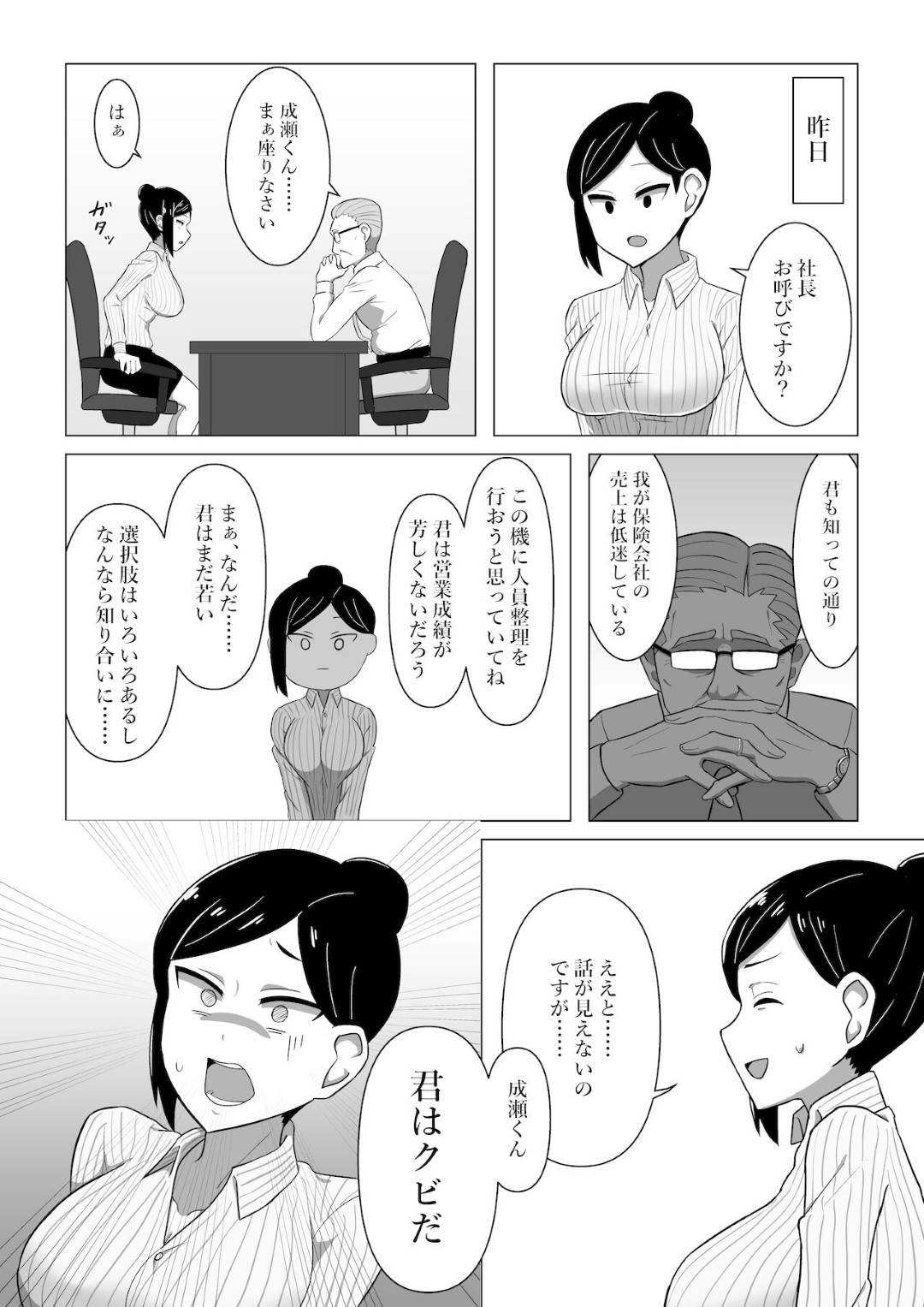 【エロ漫画】おっぱいで誘惑してくるエッチな保険のお姉さん…逆レイプにフェラしたり騎乗位の中出しセックスでど変態なトロ顔になっちゃう！【オタワ：生保レディが色仕掛けで契約を取る話】