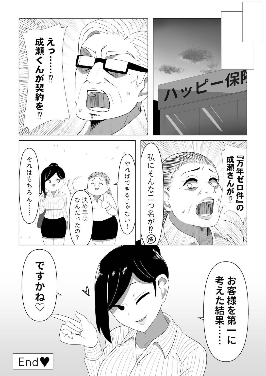 【エロ漫画】おっぱいで誘惑してくるエッチな保険のお姉さん…逆レイプにフェラしたり騎乗位の中出しセックスでど変態なトロ顔になっちゃう！【オタワ：生保レディが色仕掛けで契約を取る話】