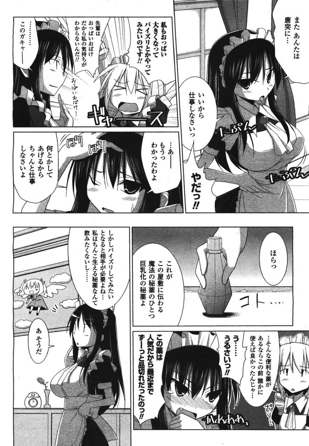 【エロ漫画】巨乳になりたくて巨乳化の薬を飲んだかわいいメイド…イチャイチャと乳首責めやパイズリフェラしたりしてド変態なトロ顔の中出しセックスしちゃう！【くりから：巨乳になりたいメイドさん】