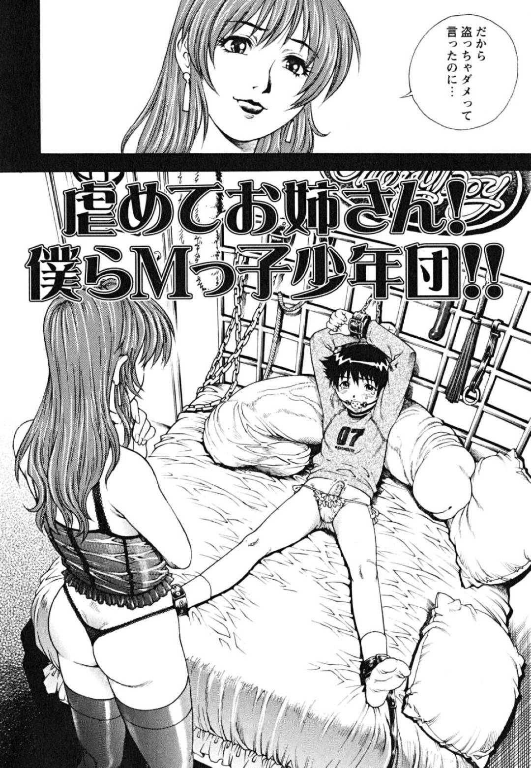 【エロ漫画】下着を盗もうとするショタを襲っちゃうエッチなエロ下着のお姉さんたち…逆レイプにフェラしたりレズセックスしたり筆下ろししちゃう！【やながわ理央：虐めてお姉さん！僕らMっ子少年団！！】