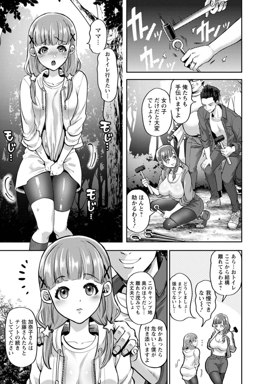 【エロ漫画】キャンプ場で襲われちゃうエッチな身体を持つ母子…4Pにバックに乳首責めされたりバックの中出しセックスしちゃう！【鬼島大車輪：快楽キャンプ -美人親子にハメ放題-】