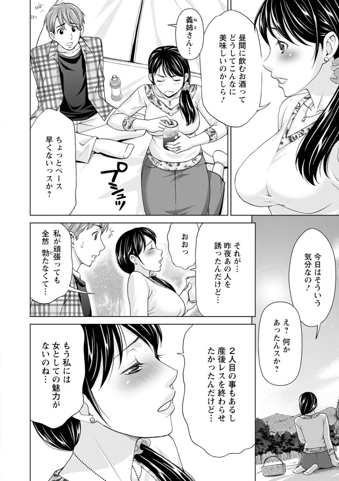 【エロ漫画】義理の弟とピクニック中に不倫しちゃうムッツリスケベな人妻…野外で逆レイプにフェラしたり騎乗位の中出しセックスで浮気にド変態なトロ顔になっちゃう！【朝倉クロック：不倫ピクニック】