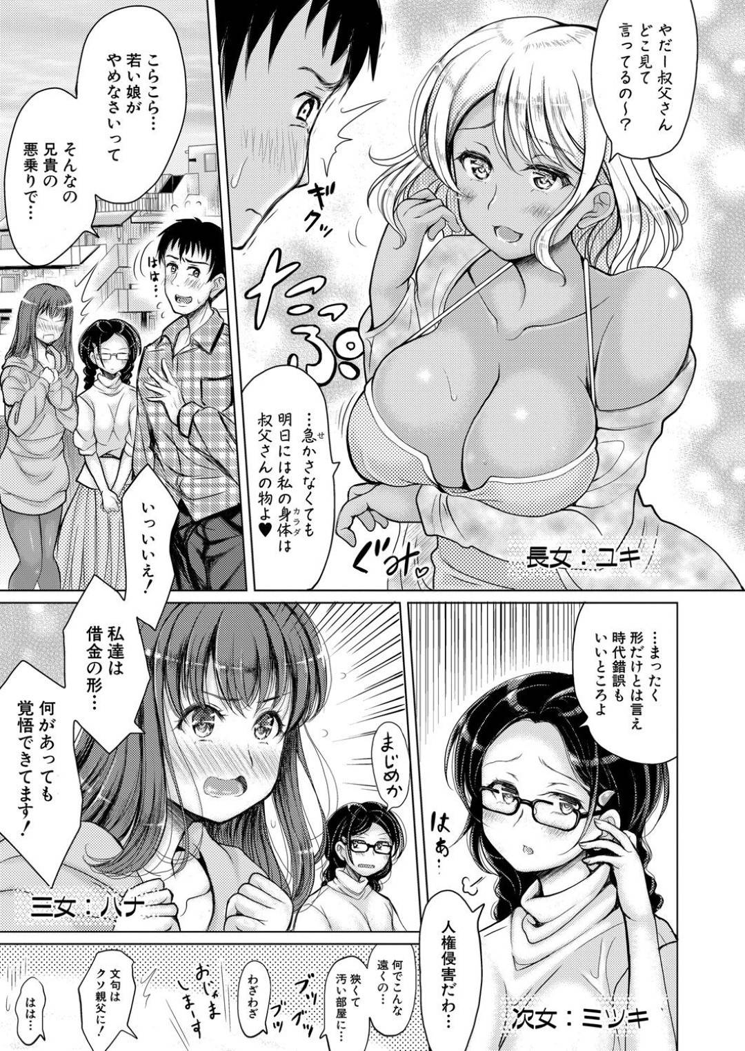 【エロ漫画】弱みをつけこまれて襲われちゃうかわいい姪っ子たち…乳首責めされたりキスしたりして4Pの中出しセックスでド変態なトロ顔になっちゃう！【りょくりん：めいっこ当番 その1】