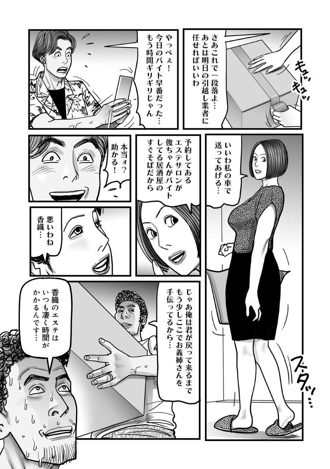 【エロ漫画】オナニーしていたら見られて誘ってしまったと勘違いされてしまった義姉…玩具責めされたりバックの中出しセックスでド変態なトロ顔になっちゃう！【下山ギルコ：寝取られた義姉と援交叔母の過ち】