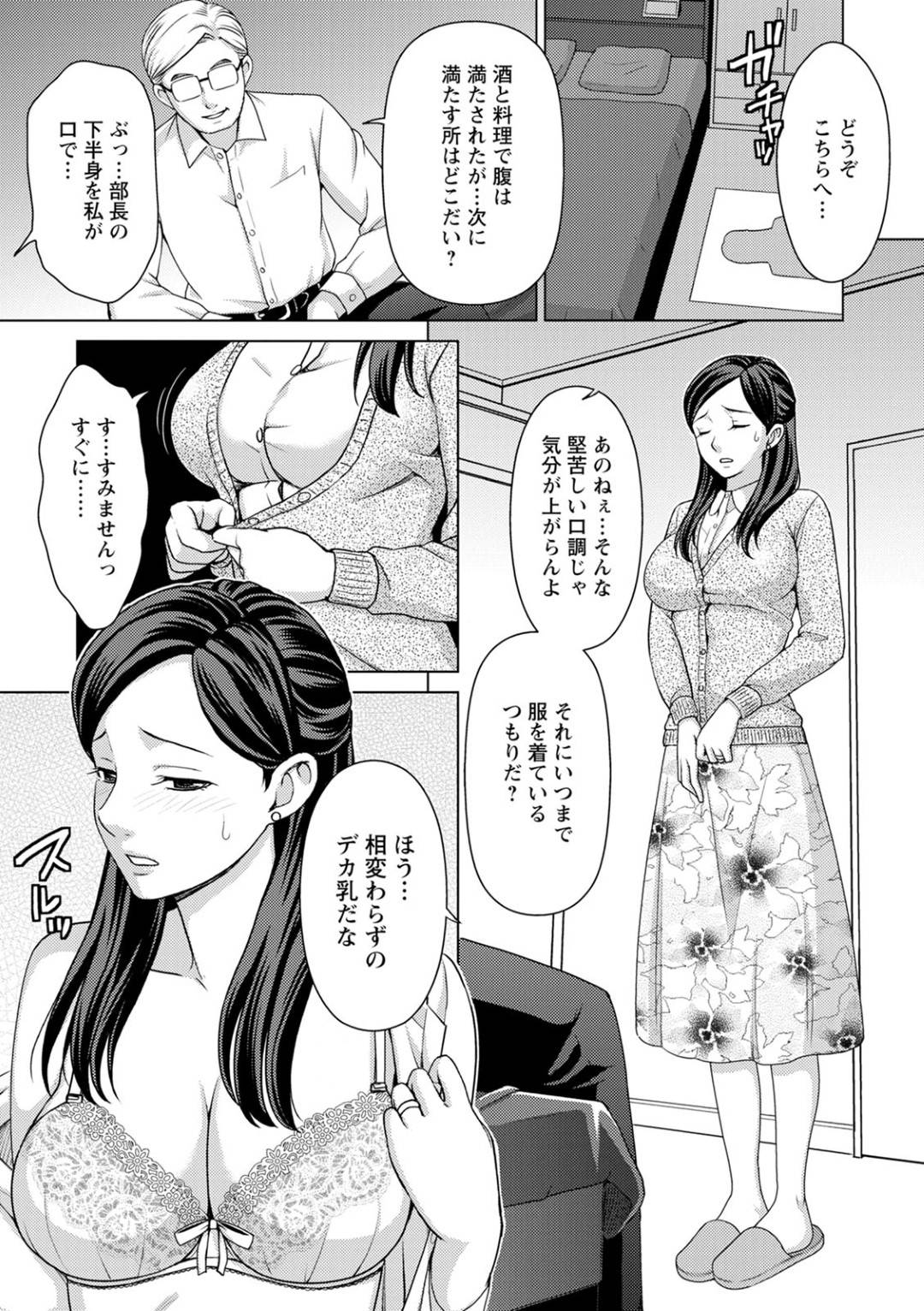 【エロ漫画】夫の出世のために枕営業をやるエロかわいい人妻…イチャイチャとフェラしたり騎乗位の中出しセックスしちゃう！【朝倉クロック：夫の出世と枕接待と…】