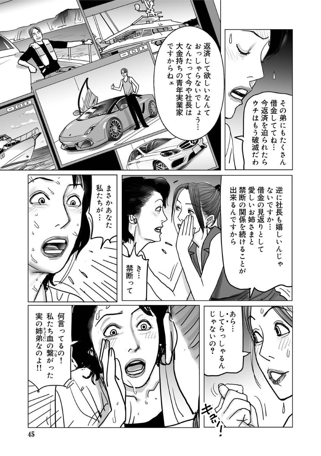 【エロ漫画】金持ちの弟を誘惑しちゃうエッチすぎる姉…近親相姦にキスしたり乳首責めされちゃってトロ顔に寝取られちゃう！【下山ギルコ：近親姦で生活費を得る歪んだ姉弟】