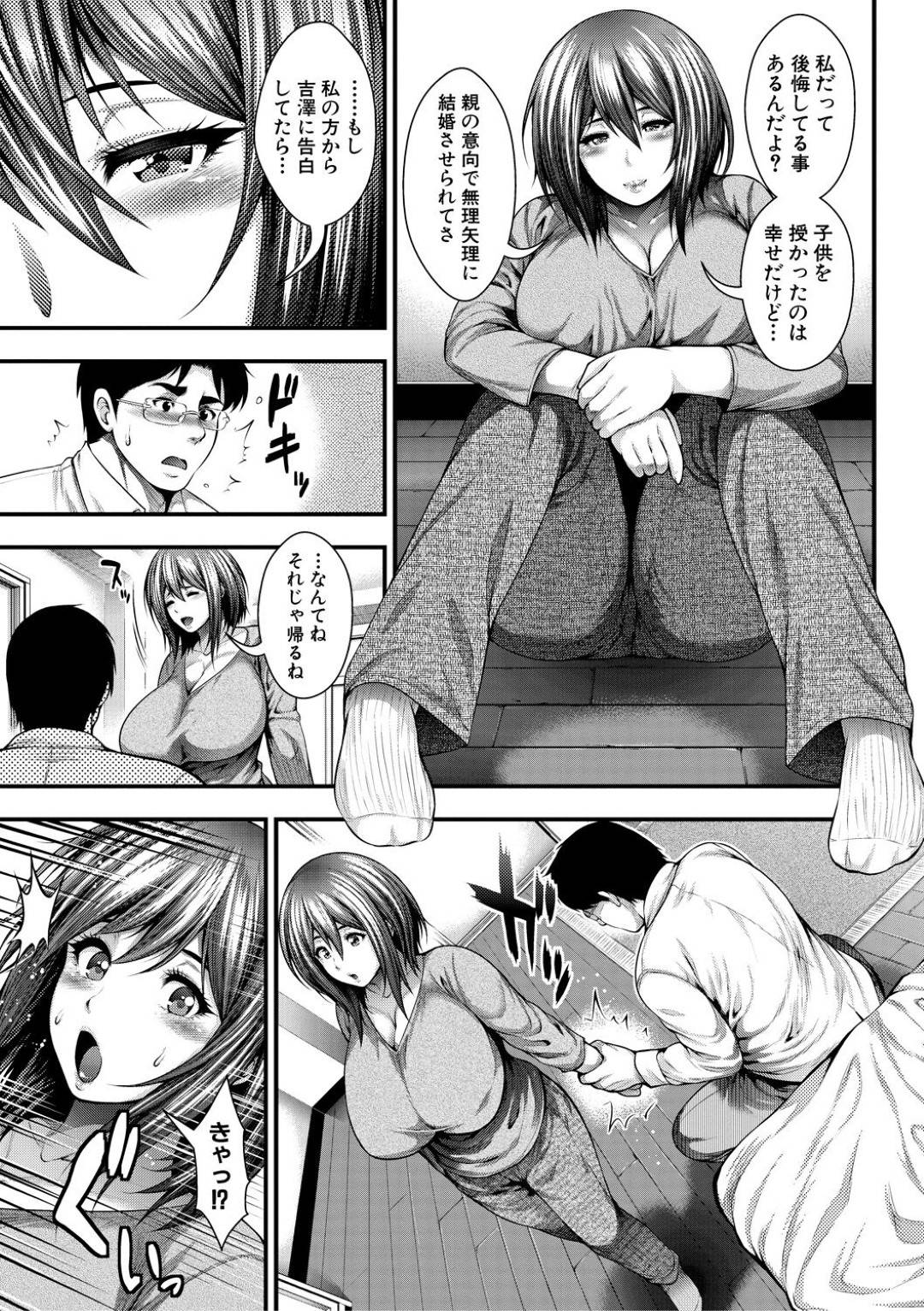 【エロ漫画】好きだった男に再会してセックスしちゃう爆乳の人妻…イチャイチャとディープキスしたり乳首舐めされたりしてトロ顔の中出しセックスしちゃう！【太平天極：再会】