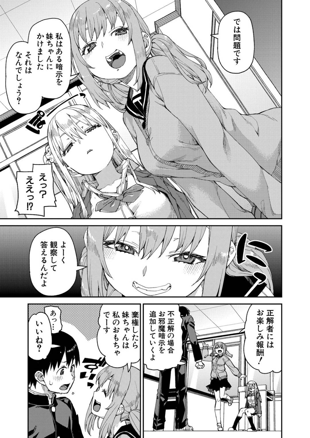 【エロ漫画】催眠調教されちゃって素直になったツンデレな妹…イチャイチャとキスしたりパイズリフェラしたりしてド変態なトロ顔の中出しセックスしちゃう！【秋月伊槻：倒錯催眠実験 Case.2】