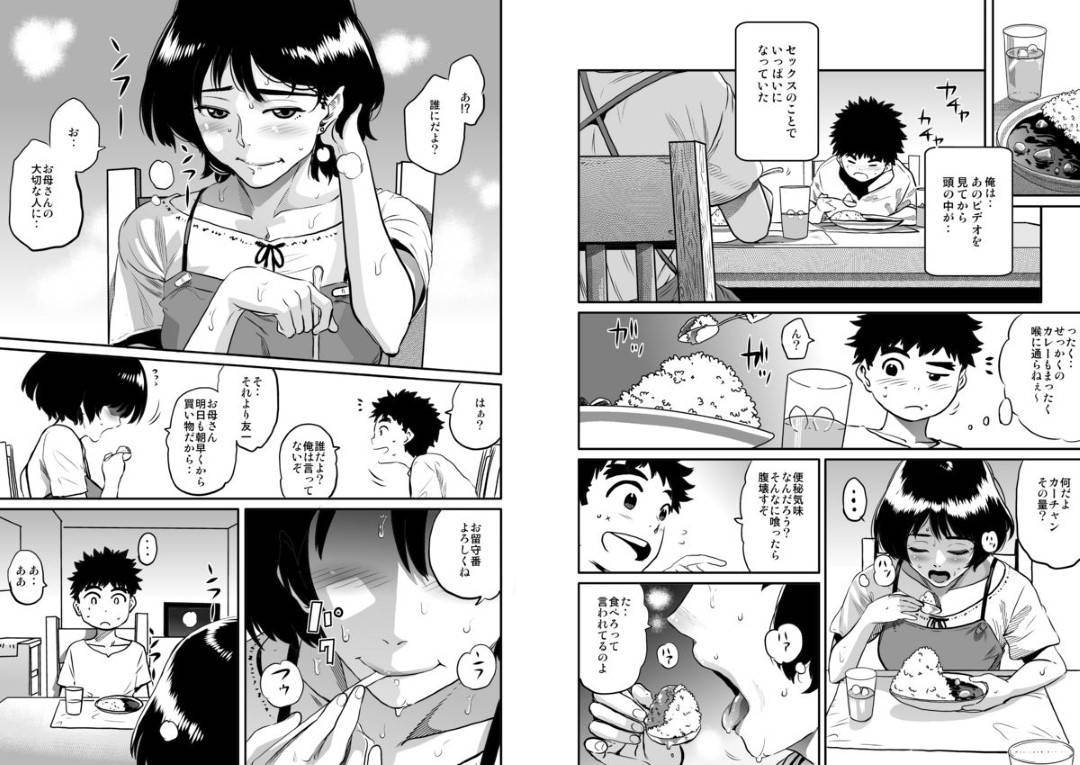 【エロ漫画】息子によって虐められた子に脅されて寝取られちゃう母親…乳首責めされたりキスしたりバックの中出しセックスしちゃう！【キャプテン・華フック： 母親失格・私と息子のメス豚寝取られ復讐劇】