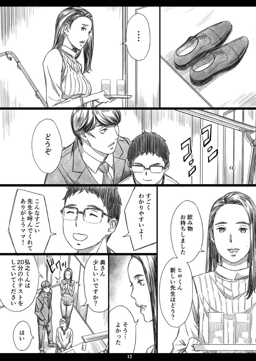 【エロ漫画】息子が合格するために脅されてエッチをするハメになる生意気な人妻…レイプでキスしたりバックの中出しセックスでど変態なトロ顔になっちゃう！【天野雨乃：息子の前でドスケベ教育されたお受験ママ】