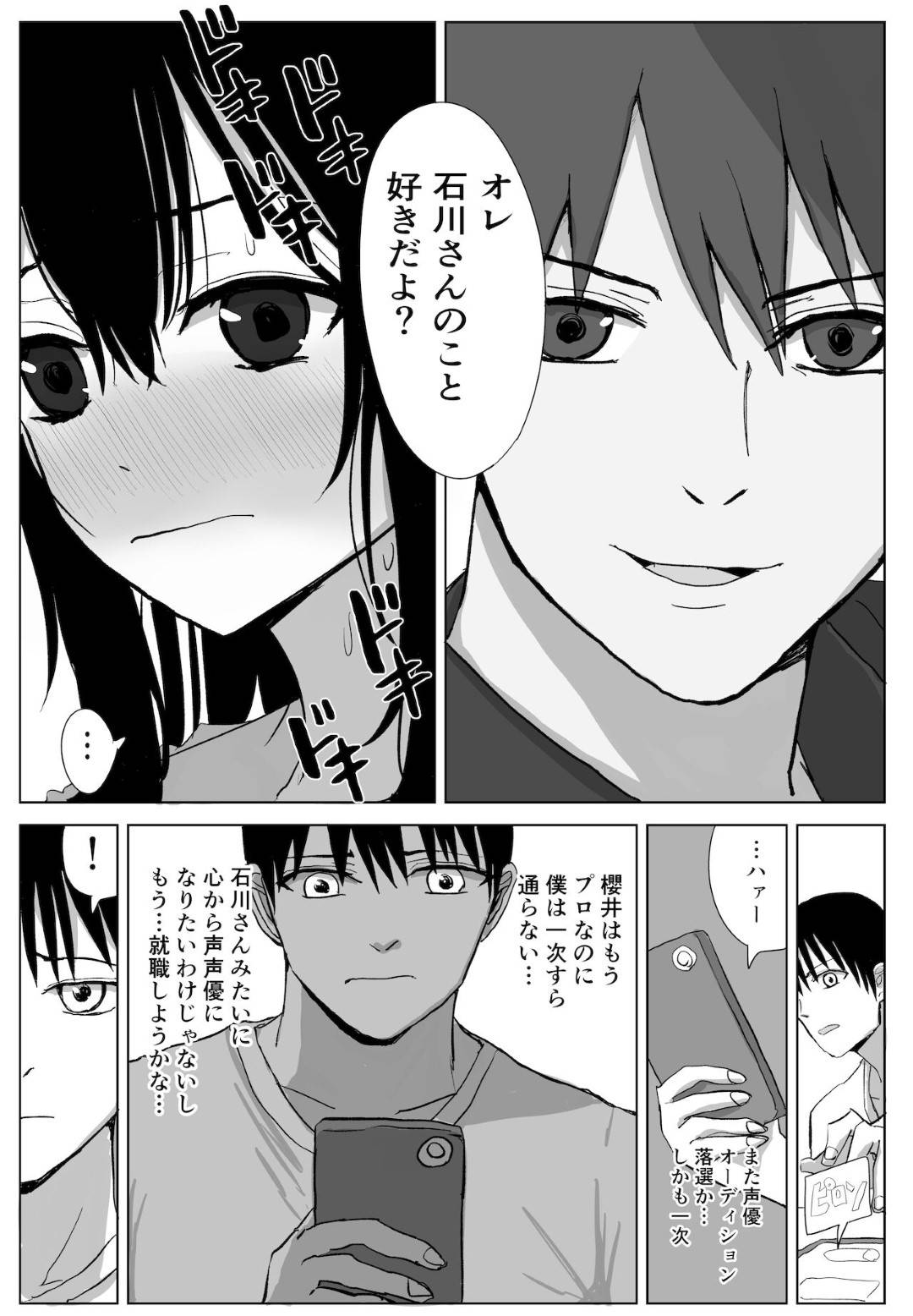 【エロ漫画】清楚だったのに調教されて襲われちゃう声優志望の美少女…キスしたり乳首責めされたりしてド変態なトロ顔の中出しセックスでだいしゅきホールドされちゃう！【もりあ：オモチカエラレ 声優志望清楚巨乳キスハメ寝取られ】