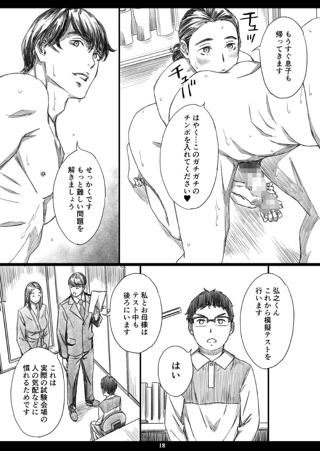 【エロ漫画】息子が合格するために脅されてエッチをするハメになる生意気な人妻…レイプでキスしたりバックの中出しセックスでど変態なトロ顔になっちゃう！【天野雨乃：息子の前でドスケベ教育されたお受験ママ】