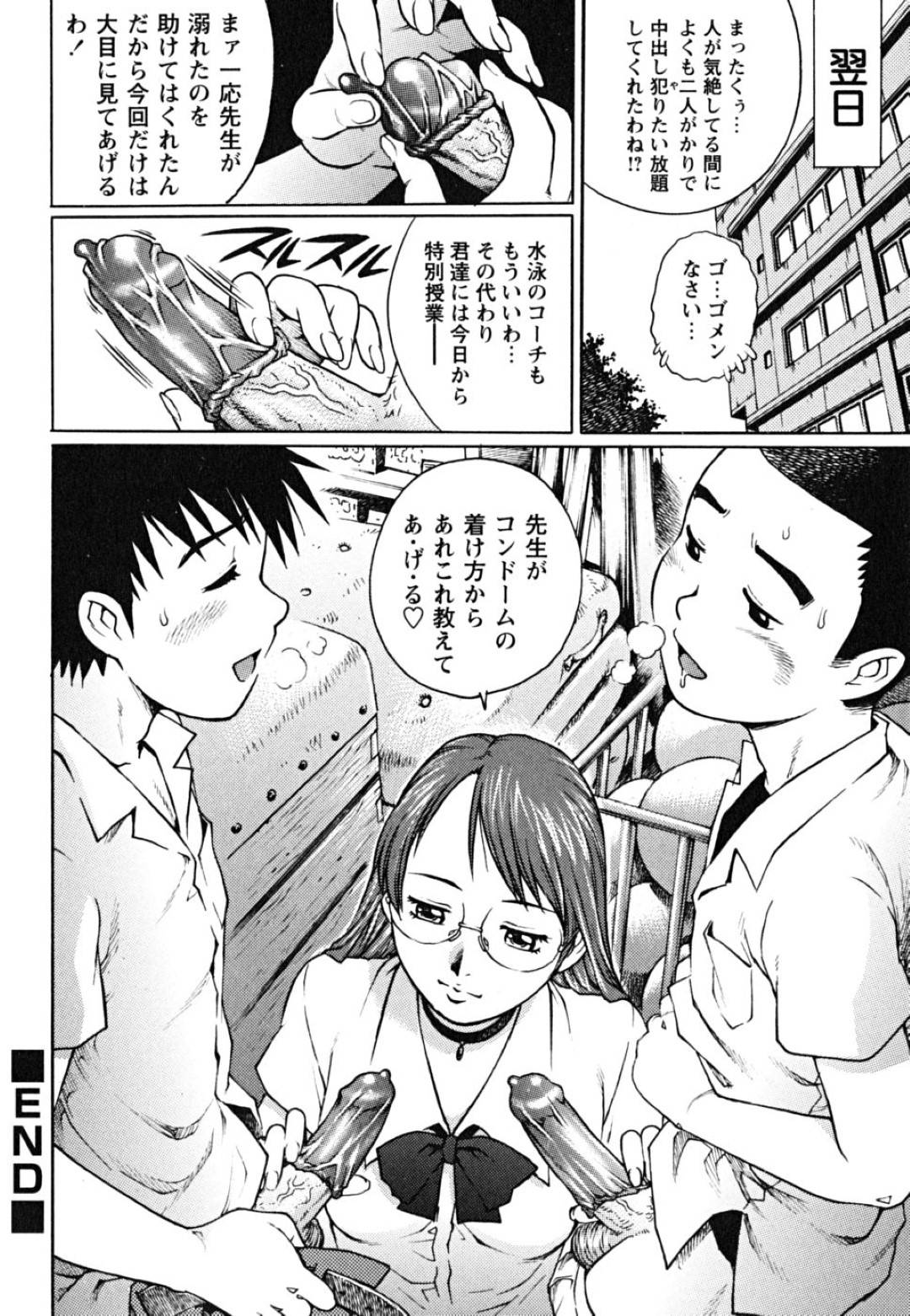 【エロ漫画】エロ水着を着てしまった天然すぎる眼鏡の先生…生徒からのレイプで乳首責めされたりド変態なトロ顔になって3Pしちゃう！【やながわ理央：巨乳メガネ先生 美味！天然女体♡】