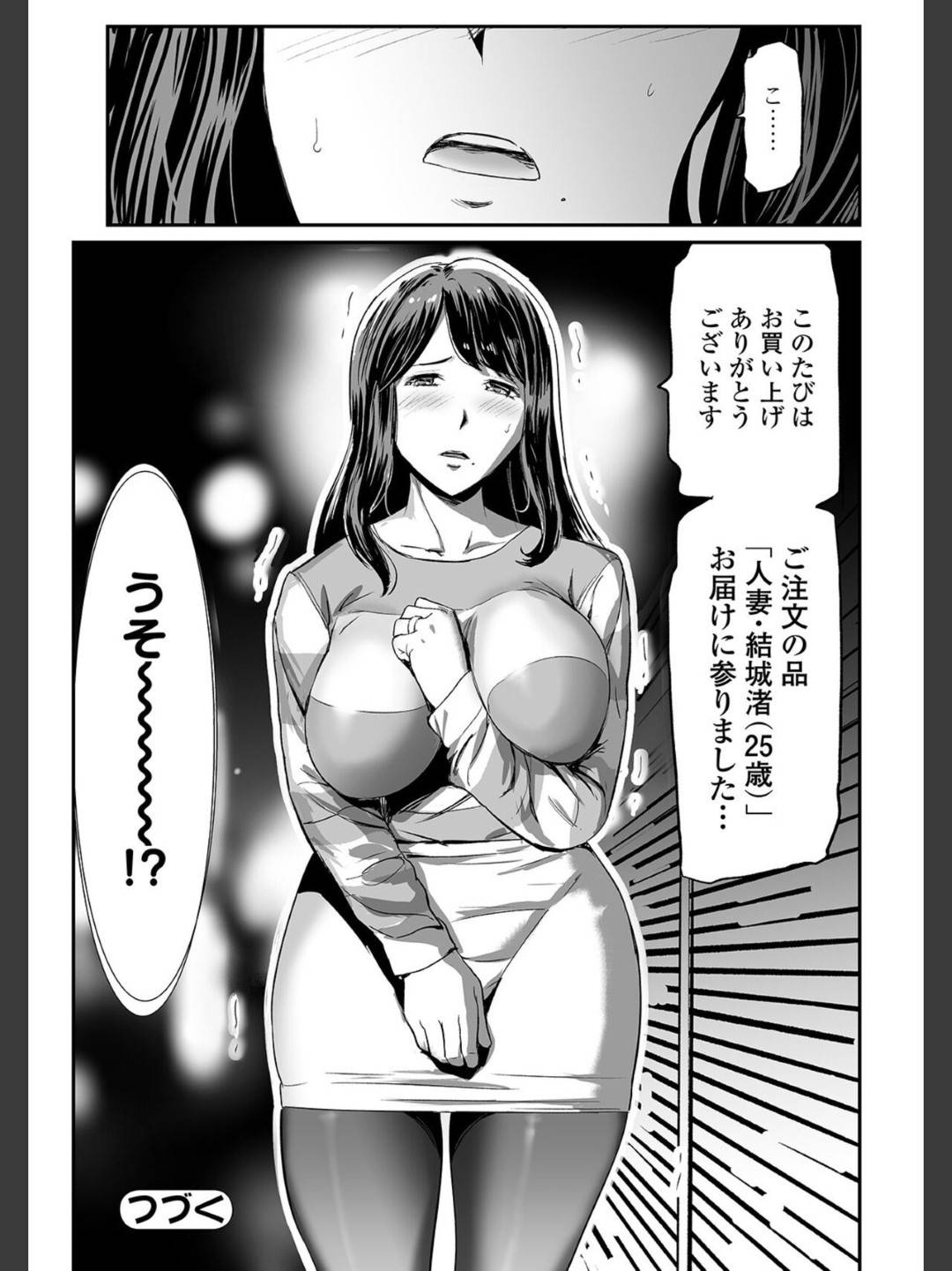 【エロ漫画】通販に出されてしまったムッツリスケベにエッチな人妻…レズのレイプで乳首責めされたりド変態なトロ顔に快楽堕ちしちゃう！【山田タヒチ：人妻通販 第1話】