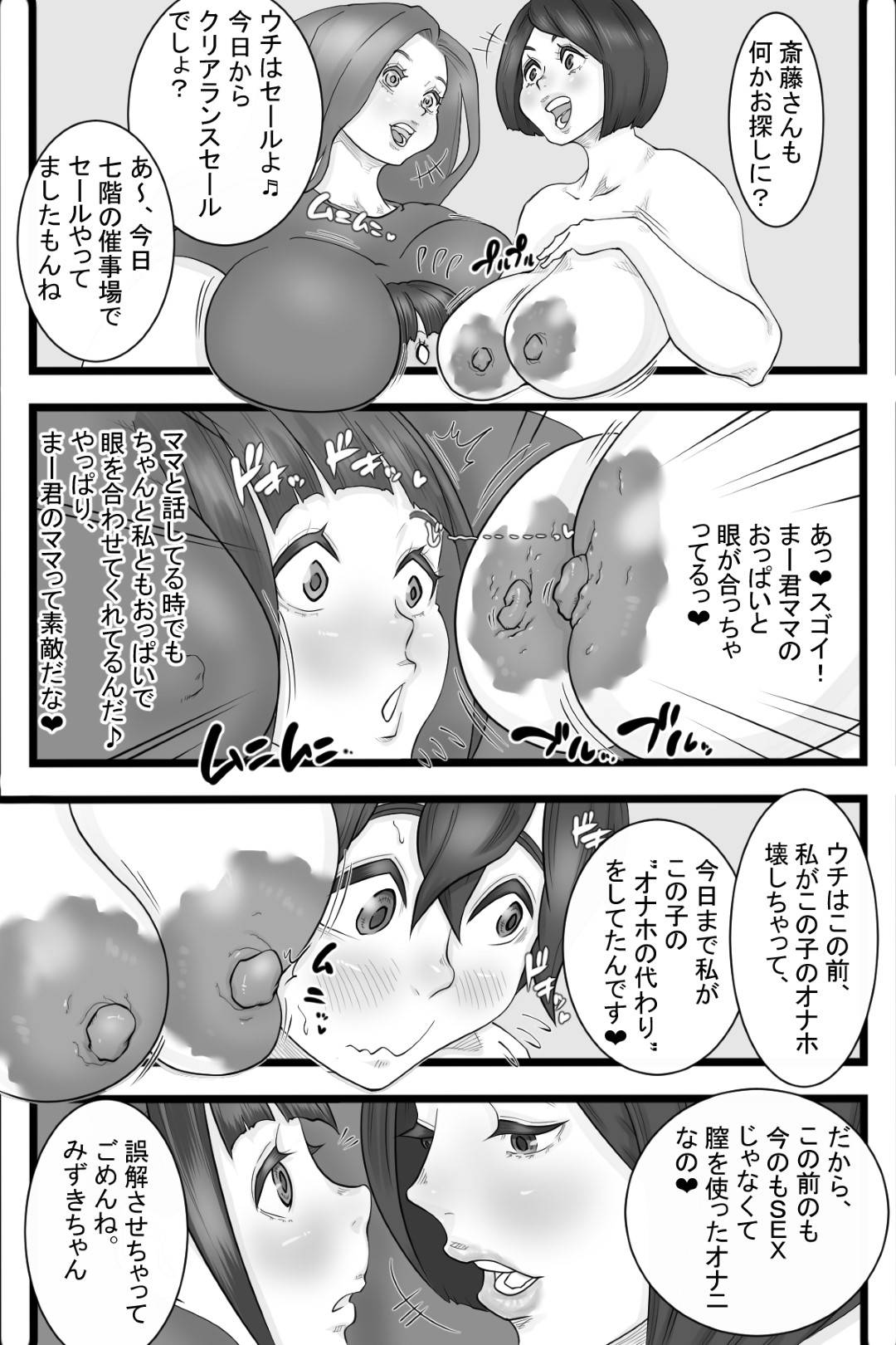 【エロ漫画】息子とセックスしちゃうど変態な母親…乳首責めされたりイチャイチャと近親相姦したりしてトロ顔の中出しセックスしちゃう！【デルタ▼スタジオ：オナニ一般化社会2】