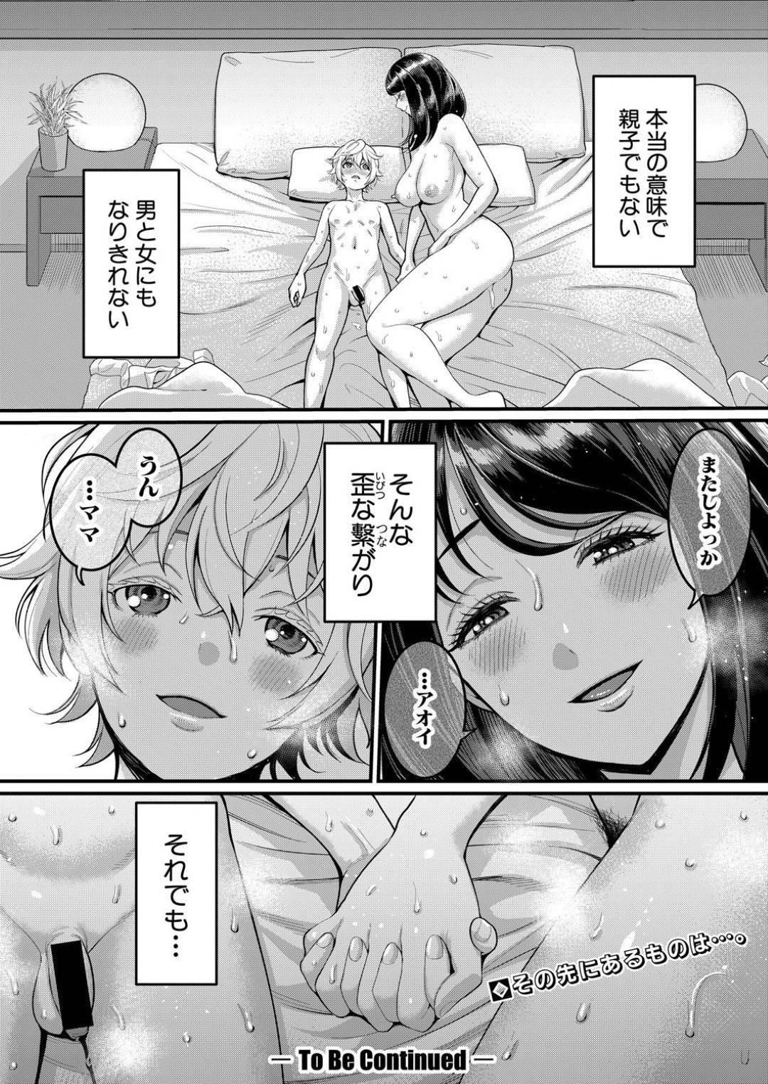 【エロ漫画】義理の息子のショタと仲良くなりたいエッチな母親…逆レイプにフェラしたりトロ顔の中出しセックスで筆下ろししちゃう！【アガタ：あなたのママになりたくて 第1話】