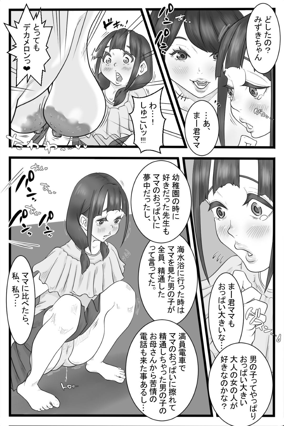 【エロ漫画】息子とセックスしちゃうど変態な母親…乳首責めされたりイチャイチャと近親相姦したりしてトロ顔の中出しセックスしちゃう！【デルタ▼スタジオ：オナニ一般化社会2】