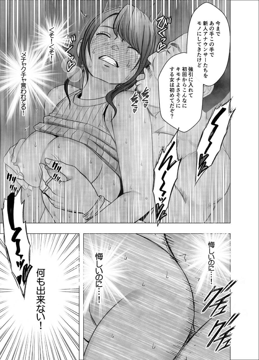 【エロ漫画】緊縛されて襲われちゃう生意気な女子アナウンサー…乳首責めされたりしてド変態なトロ顔に調教されちゃう！【クリムゾン：気が強い女子アナウンサーが屈辱に耐えられなくなるまで レズ苛め編】